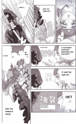 [Takeichi Okome] Spoiled Partner [RUS] page 8