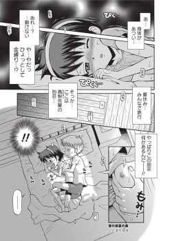 [Anthology] Karyou Gakuen Shotoubu 2010-09 [Digital] page 5