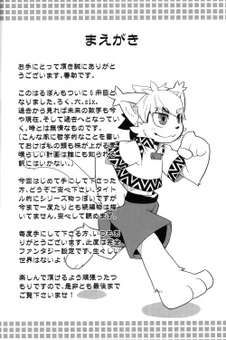 (C78) [Harugoya (Harusuke)] Harubon 6 [English] [Hataraki Bachi Translations, Wildcritters] page 4