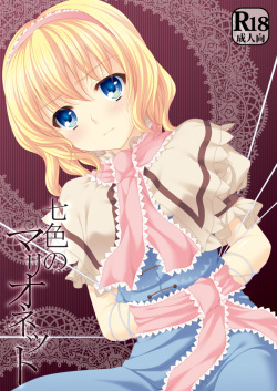 Nanairo no Marionette