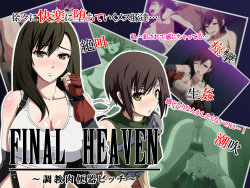 FINAL HEAVEN ~ Choukyou niku benki bitchi ~