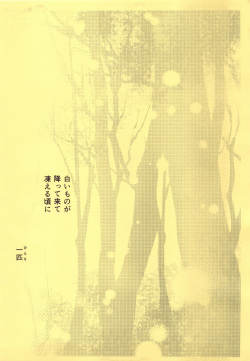(C83) [Kurai Mori no Soko de (Hidematsu)] Fuyu no Kitsune page 2