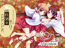 Inaka de Shiyou! Kyoto Hen ～Boku to Imoutotachi no Mikobiyori～