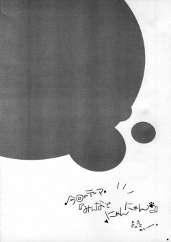 (C65) [A.W.P. (Various)] Comic Materia Nyannyan (Ukagaka) page 4