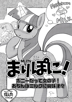 Mari Pony! Pony Datte Onnanoko! Ochinpo Milk ni Kyoumishinshin
