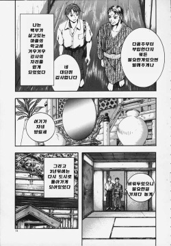 [Izumi Kyouta] KAREN [Korean] page 10