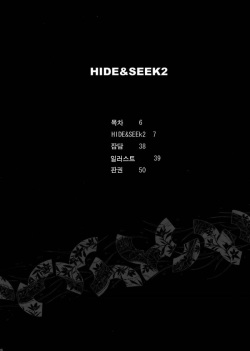 (C74) [Kouchaya (Ootsuka Kotora)] HIDE&amp;SEEK 2 (Code Geass: Lelouch of the Rebellion) [Korean] [팀 면갤] page 5