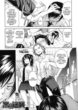 [Chiyou Yoyuchi] Kuro no Gyakushuu | Kuro's Counterattack (COMIC MUJIN 2012-12) [English] page 1
