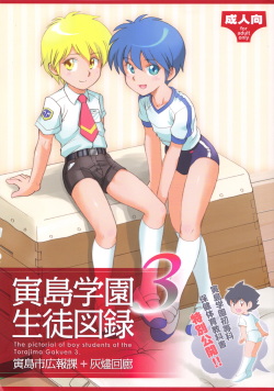 Torajima Gakuen Seito Zuroku 3