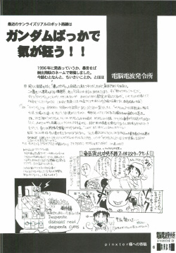 [Dennou Denpa Hatsureisho (Harukaze Koucha)] Aa Akugyou Zanmai ver.1.5 (Various) page 7