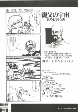 [Dennou Denpa Hatsureisho (Harukaze Koucha)] Aa Akugyou Zanmai ver.1.5 (Various) page 8