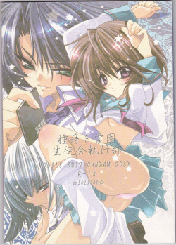 (C66) [LOLIPOP (Takewakamaru)] Tanemaki Gakuen Seitokai Shikkoubu (Gundam SEED) page 1