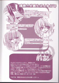 (C66) [LOLIPOP (Takewakamaru)] Tanemaki Gakuen Seitokai Shikkoubu (Gundam SEED) page 4