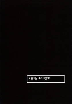 (C83) [Ippongui] Souryo-san to H Bakkari Shiteru node Level ga Zenzen Agarimasen. (Dragon Quest III) [Korean] [Team 아키바] page 4