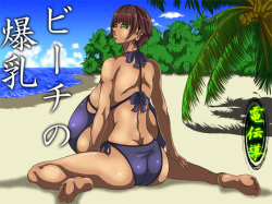 Beach no Bakunyuu