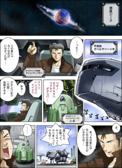 [M･Style] Uchuusen Gabarusavage Dainiwa page 3