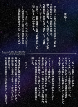 [M･Style] Uchuusen Gabarusavage Dainiwa page 8