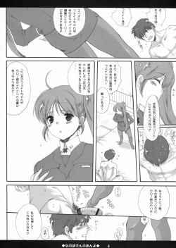 (C82) [Bakugeki Monkeys (Inugami Naoyuki)] Nanoha-san no Anyo (Mahou Shoujo Lyrical Nanoha) page 5