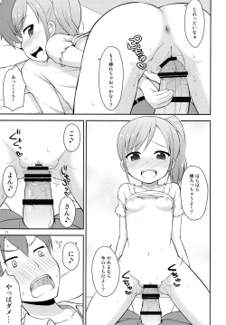 [Asatsukidou (Youta)] Oniichan wa Kyou kara Onanie Kinshi! [Digital] page 10