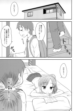 [Asatsukidou (Youta)] Oniichan wa Kyou kara Onanie Kinshi! [Digital] page 2