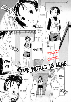 Sekai wa Boku no Mono | The World is Mine