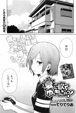 [Teri Terio] Yukinya #1-4 page 1