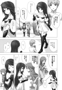 (SC58) [ARCHF (Riki)] FLYING HEART (Bravely Default) page 2