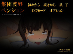 Shuudan Ryoujoku Pension ~Shuudan Ryoujoku ADV Game Pension Owner Shibasaki Takurou～