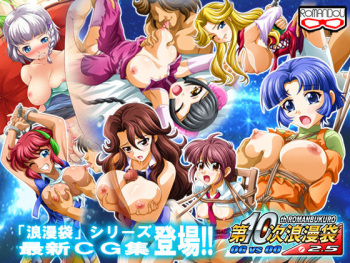 [Rojiura no Romandou] Dai-10-ji Romanbukuro 2.5 - OG vs 00 (Super Robot Wars: Original Generations, Mobile Suit Gundam 00) cover