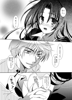 [Tasomorera (Izumi Makoto)] Blind To My Heart [Digital] page 10