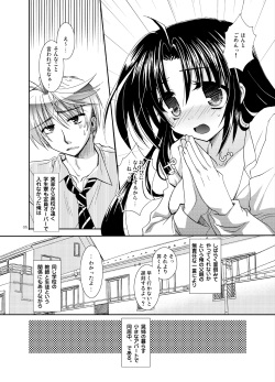 [Tasomorera (Izumi Makoto)] Blind To My Heart [Digital] page 5