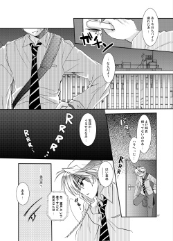 [Tasomorera (Izumi Makoto)] Blind To My Heart [Digital] page 6