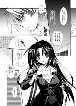 [Tasomorera (Izumi Makoto)] Blind To My Heart [Digital] page 7