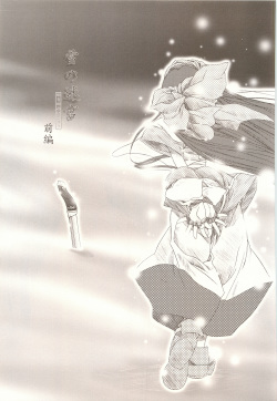 [DiGiEL (Yoshinaga Eikichi)] Pure Pure (Samurai Spirits) page 4