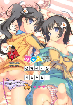 (COMIC1☆6) [Renai Mangaka (Naruse Hirofumi)] Koi no Fire Sisters (Nisemonogatari) [Korean] [Team Arcana] page 1