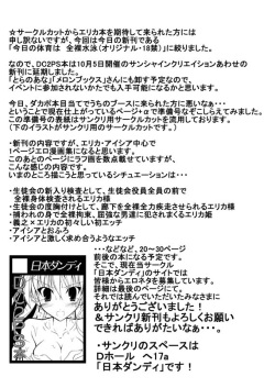 (C74) [Nihon Dandy (Matsuno Susumu)] DCPS2 hon Junbigou (DS2PS) page 2