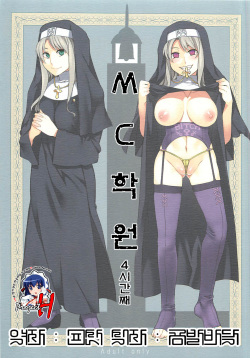 MC Gakuen Yon Jigenme | MC학원 4시간째