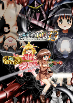 Fushigi Sekai -Mystery World- Nonona 13 ~Kyoufu, Hajimete no Jintai Kaizou Ingengoku~