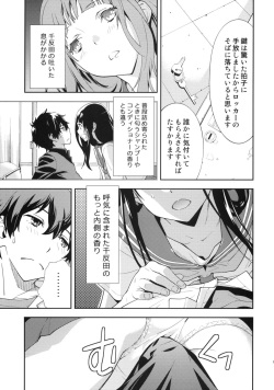 (C82) [Hapoi-dokoro (Okazaki Takeshi)] Breath (Hyouka) page 8