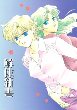 (CSP2) [JESUS DRUG, Mirage House (Hayashiya Shizuru, Makise Renko)] Kaitai Shinsho | Guidebook (Bishoujo Senshi Sailor Moon) [English] [Lililicious] page 1