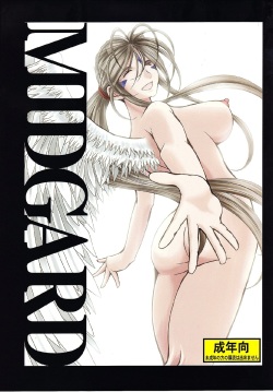 (C82) [CIRCLE OUTERWORLD (Chiba Shuusaku)] MIDGARD (Ah! My Goddess) [English] [SaHa] page 1