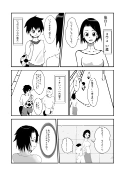 [Almarosso] Musuko to Doukyuusei no, Konna Kimoi Ko ni Sareru nante.. page 3