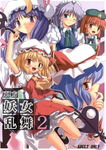 (Reitaisai 2) [Takakuya (Takaku Toshihiko)] Touhou Youjo Ranbu 2 (Touhou Project) [Korean] cover