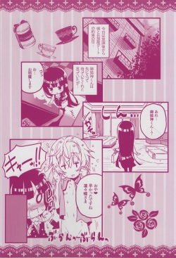(C83) [Tortoiseshell (Kinku)] Himitsu no Gohoushi (Inu Boku Secret Service) page 2