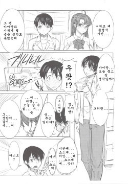 (C81) [Namakemono Kishidan (Tanaka Aji)] UnSweet Inoue Ai Plus (korean) page 2