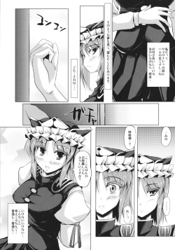 (Reitaisai 9) [Kagitsuki (Stiel)] Eiki-sama o Mederu Hon (Touhou Project) page 6