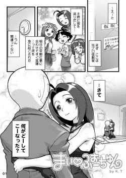 [Burugari-ya (K.T)] My Fortune (THE iDOLM@STER) [Digital] page 2