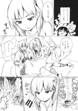 (C83) [Inuburo] Ali Baba Shuu ga Shimasu (Magi) page 3