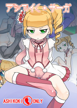 [Soloistick] Ashi de Iku ☆ Saga (Ixion Saga DT) page 2
