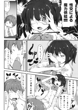 (SC57) [D2 Algorithm (Rokuichi)] Jaoushingan wa Kate o Hosshiteiru (Chuunibyou Demo Koi ga Shitai!) page 3
